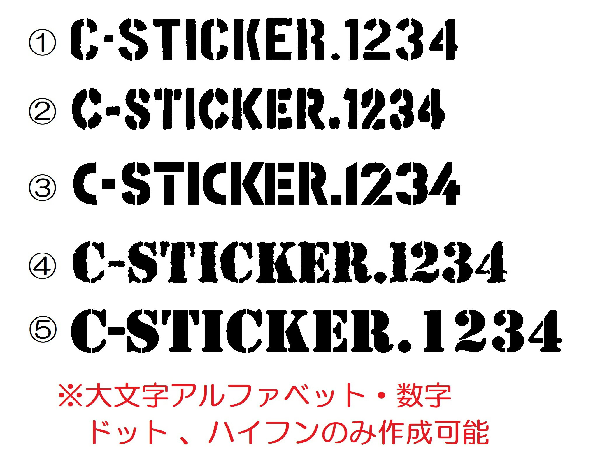 お好きな文章　文字で作成　1文字100円　カッティングステッカー　セミオーダーメイド　1文字2cm程度　大文字アルファベット　数字　選べる5種類　1文字から注文OK　ステンシル系　名前入れ　表札　転写フィルム付き　ステッカー　作成　激安