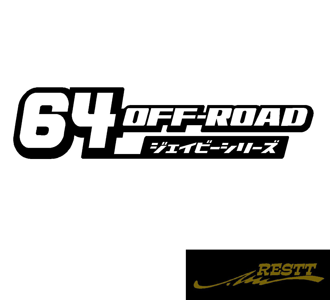 ジムニー ジェイエー ジェイビー シリーズ ロゴ カッティングステッカー 中サイズ JB64 JB23 JA22 JA12 おしゃれ デザイン かっこいい ステッカー スズキ SUZUKI 鈴木 鈴菌 ウイルス