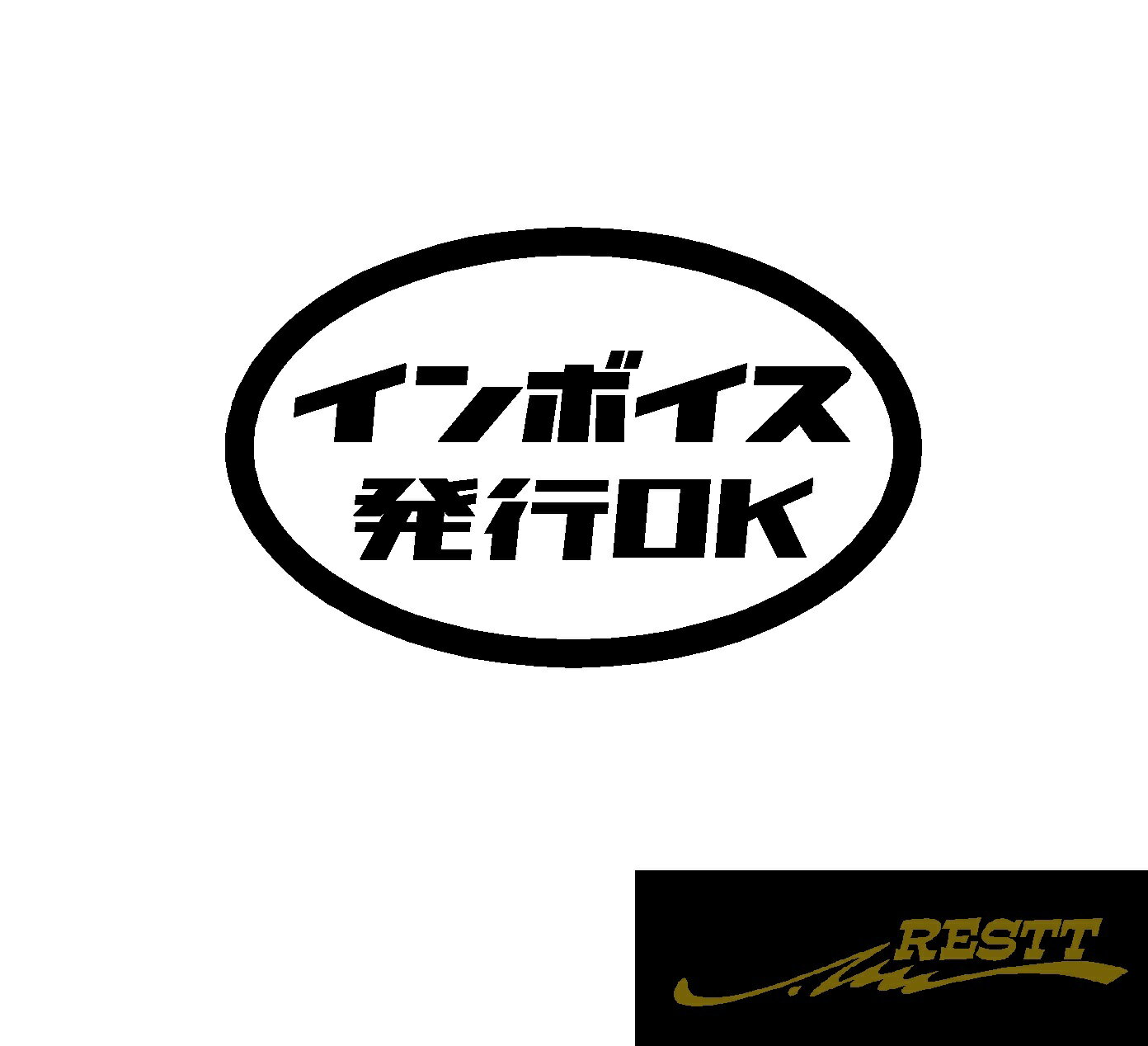 Rakuten - インボイス発行OK　ロゴ　文字　カッティングステッカー　大サイズ　丸ロゴ　ドレスアップ　おしゃれ　デザイン　カフェ　店舗　商売繁盛　出入口　ドア　店前