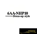 アクア　6AA-NHP10　6AA-NHP10H　DAA-NHP10　DAA-NHP10H　ドレスアップスタイル　ロゴ　カッティングステッカー　大サイズ　4種類から選べる　おしゃれ　デザイン　かっこいい　ステッカー　トヨタ　豊田　型式