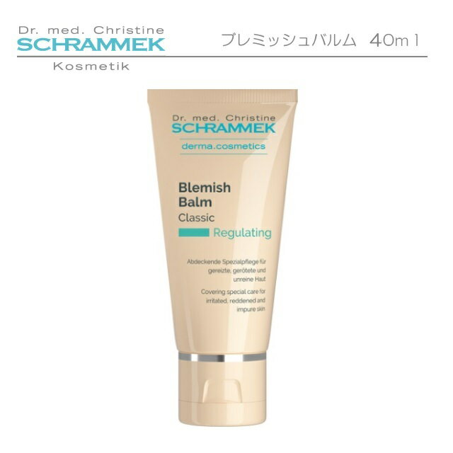 シュラメック（Schrammek）　ブレミッシュバルム　40ml