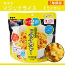 5年保存【サタケ マジックライス ドライカレー 】非常食 5...