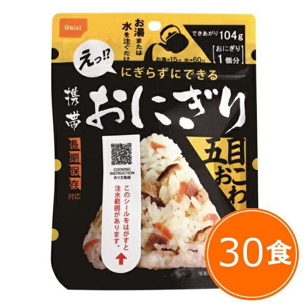 商品内容 【5年保存】尾西の携帯おにぎり 五目おこわ（おにぎり1個分×30袋） 表示内容量 42g（できあがり量109g） 賞味期限 製造より5年 原材料 もち米（国産）、うるち米（国産）、味付乾燥具材（食用植物油脂、醤油、砂糖、乾燥人参、油揚げ、乾燥ごぼう、乾燥しいたけ、こんにゃく、食塩） / ソルビトール、調味料（アミノ酸）、酸化防止剤（ビタミンE）、（一部に小麦・大豆を含む） 保存方法 直射日光、高温多湿を避けて、常温で保存してください。 栄養成分【1袋（45g）当たり 熱量：168kcal/たんぱく質：3.2g/脂 質：1.7g/炭水化物：35.1g/食塩相当量：0.9g 製造 日本 区分 食品 広告文責 retail 050-5273-2853【5年保存】尾西の携帯おにぎり 五目おこわ（おにぎり1個分×30袋） 商品紹介 ●にぎらずにできる！携帯おにぎり ●お湯（出来上がり15分）または水（出来上がり60分）を入れるだけで具材の旨味がギュッとおいしい三角形のおにぎりができあがります。 ●手を汚さずに食べられる3点カット方式。 ●軽量、コンパクト、携帯性抜群でとても便利です。 ●100％国産米を使用。