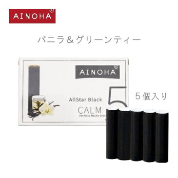 【メール便送料無料】AINOHA (アイノハ)ブラックカーム バニラ＆グリーンティー（カートリッジ交換式5個入り）