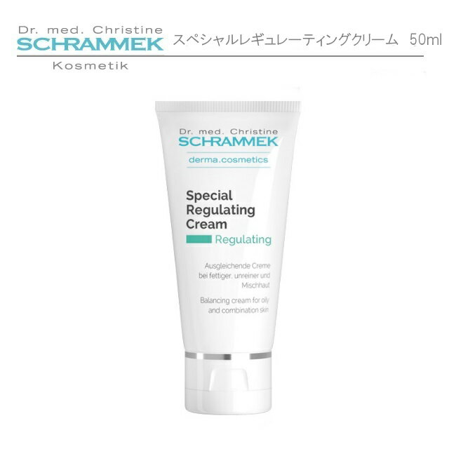 シュラメック（Schrammek）スペシャルレギュレーティングクリーム　50ml