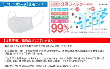 3層構造マスク 1箱(50枚入)