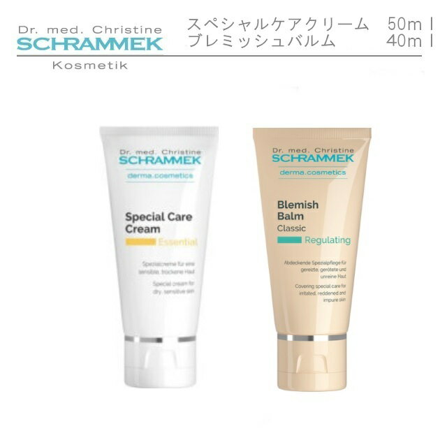 シュラメック（Schrammek）　スペシャルケアクリーム　50ml ブレミッシュバルム　40ml