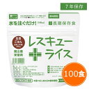 【送料無料】7年保存 レスキューライス【五目ご飯 100食セット】 セット 保存食 アルファ米