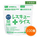 【送料無料】 7年保存 レスキューライス【おかゆ 100食セット】 セット 保存食 アルファ米