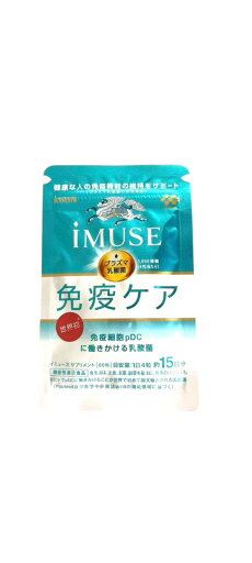 【キリンホールディングス株式会社】iMUSE イミューズ 免疫ケア ベーシック 60粒<イミューズサプリ・サプリメント><乳酸菌><免疫細胞> 【キリンホールディングス株式会社】iMUSE イミューズ 免疫ケア ベーシック 60粒<イミューズサプリ・サプリメント><乳酸菌><免疫細胞>