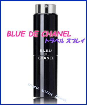 【楽天市場】♪【CHANEL】シャネルブルードゥシャネルトラベルスプレイ 20mL(リフィル2本付き） ＜香水・携帯用スプレー＞＜BLUE