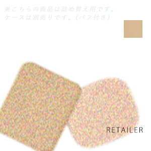 ♪ 詰め替え用 ノーマル #ベージュ【Dr.Recella】ドクターリセラヴィ プランツ ディフェンサー用リフィル(パフ付)ノーマル #ベージュ　11g＜SPF18・PA++＞＜レフィル＞＜パフ付き＞＜パウダーファンデーション＞＜ノンオイルタイプ＞