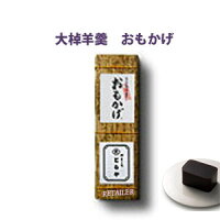 ♪【とらや】大棹羊羹おもかげ1本（箱なし） 約1.5 kg　＜黒砂糖入羊羹＞＜和菓子・ようかん＞＜虎屋の羊羹・とらやのようかん＞