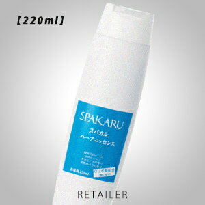 ♪ 220ml 【SPAKARU】 スパカルハーブエッセンス 220ml 【倉庫E】<化粧水・乳液・美容液・パック・マッサージ><多機能美容液><軽井沢・ユーストーリー> ♪ 220ml 【SPAKARU】 スパカルハーブエッセンス 220ml 【倉庫E】<化粧水・乳液・美容液・パック・マッサージ><多機能美容液><軽井沢・ユーストーリー>
