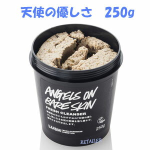 ★【LUSH】ラッシュ　天使の優しさ[洗顔料] 250g　＜石鹸・自然派石鹸・石けん＞