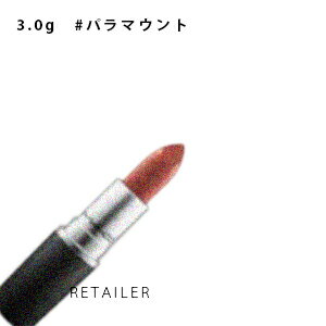 ♪ #パラマウント【MAC】マックリップスティック　#パラマウント＜メイクアップ＞＜口紅＞＜サテン＞