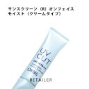 ♪リニューアル●クリームタイプ【ORBIS】オルビス サンスクリーンRオンフェイスモイストクリームタイプ35g＜顔用日焼け止め＞＜化粧下地＞＜SPF34・PA+++＞