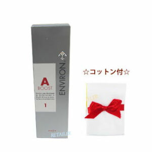 ♪コットン付【ENVIRON】エンビロン　A−ブースト1 30ml＜ジェル状美容液・Aブースト...