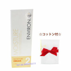 ♪コットン付【ENVIRON】エンビロン　モイスチャークリーム2　60ml　＜保湿クリーム＞＜モイスチャーシリーズ・エンビロン化粧品＞