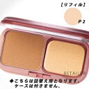 ♪　レフィル　＃P2　【POLA】　ポーラモイスティシモパウダーファンデーション　14.5g＜パウダーファンデーション＞＜リフィル・詰め替え用＞＜紫外線カット＞＜SPF20/PA++＞