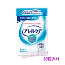 刺激、敏感、デリケートで悩む方に♪♪　カルピス株式会社健彩生活　アレルケア60粒入り　＜サプリメント・L-92乳酸菌＞