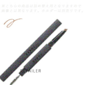 ♪ 詰め替え用 #03【株式会社ACRO】アクロTHREE アドバンスドアイデンティティアイブラウペンシルリフィル #03 ブラウン＜レフィル＞＜アイブロウペンシル＞＜スリー＞＜アイブローペンシル＞