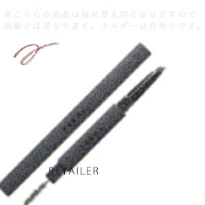 ■ メーカー 【株式会社ACRO】アクロ ■ 商品名 THREE アドバンスドアイデンティティアイブラウペンシル リフィル #05 レッドブラウン ■ 内容量 &nbsp; ■ 商品説明 パウダリーな質感でナチュラルに仕上げるアイブロウペンシル。なめらかな使い心地で思い通りの美眉を叶えます。 ※詳しくはメーカーのホームページをご覧ください。 ■ 備考 ※ご注文後のキャンセルはお受けいたしませんので、ご了承ください。 ※メーカーのリニューアルに伴いパッケージ等変更となる場合がございます。※メーカーリニューアルと重なる場合は新しい商品をお届けする場合がございます。予めご了承ください。※こちらの商品は詰め替え用です。ホルダーは別売りです。 ■ 製造国 日本製 ■ 商品区分 化粧品 ■ 広告文責 株式会社LOOP　TEL:052-842-9477