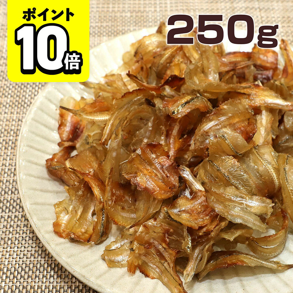 【ポイント10倍】いわし炙り焼き 250g 小魚 おつまみ おやつ お菓子 珍味 味楽堂のサムネイル