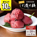 【ポイント10倍】梅干し 紀州南高梅 しそ漬け 着色料 無添加 1kg 塩分20% 訳あり 国産 大粒 昔ながらの梅干し 味楽堂