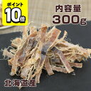 【ポイント10倍】するめ あたりめ いか 300g 北海道産 食塩無添加 調味料不使用 おつまみ おやつ 珍味 味楽堂の商品画像