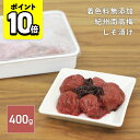 【ポイント10倍】梅干し 紀州南高梅 しそ漬け 着色料 無添加 400g 塩分20％ 訳あり 国産 大粒 昔ながら 味楽堂 【レビューでクーポンGE..