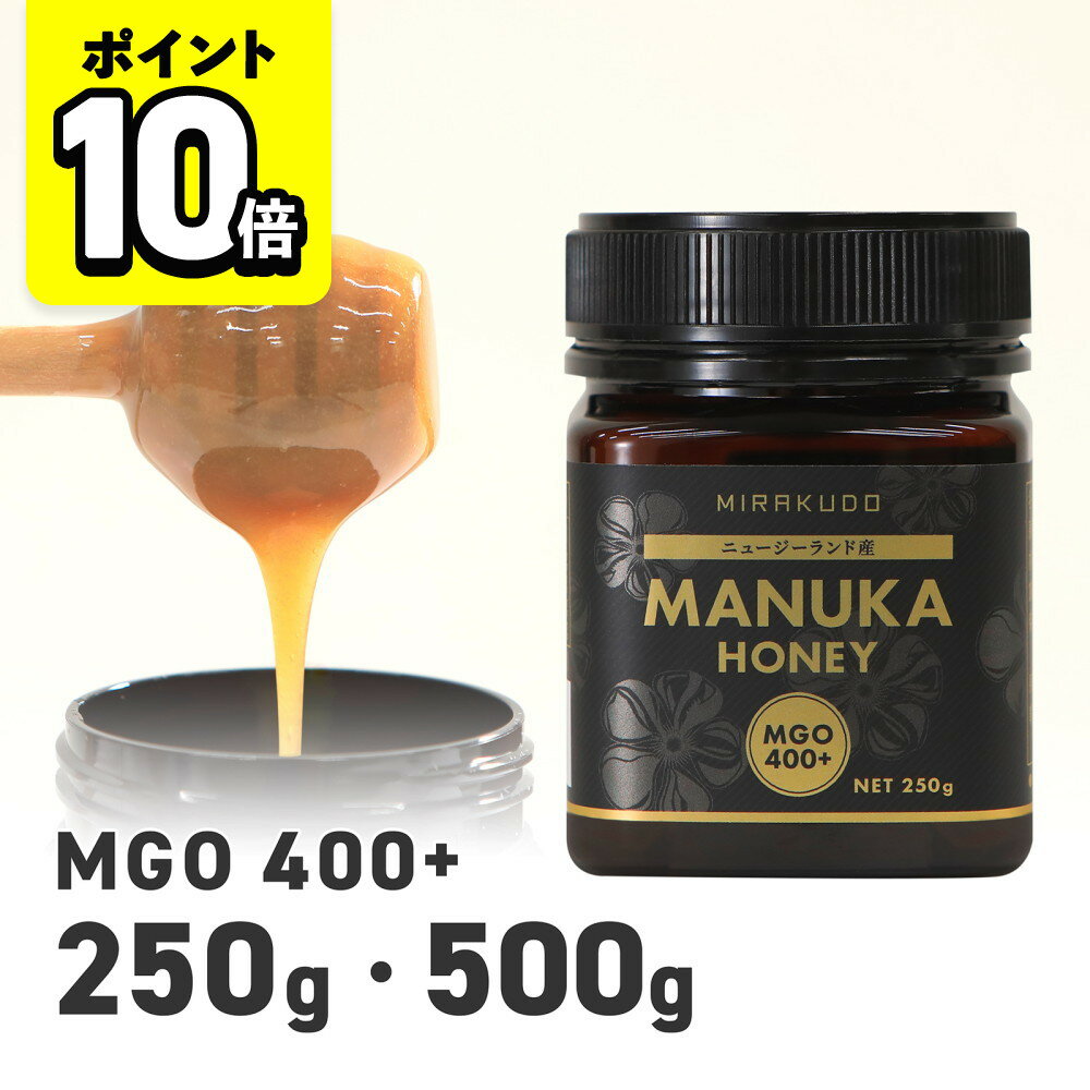 楽天市場】マヌカハニー mgo400 250g 2個の通販 楽天市場】マヌカハニー mgo400 250g 2個の通販