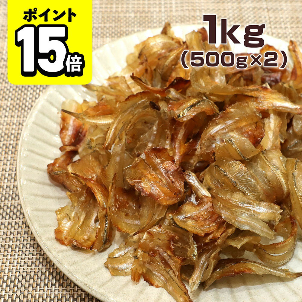 【ポイント15倍】いわし炙り焼き 1kg
