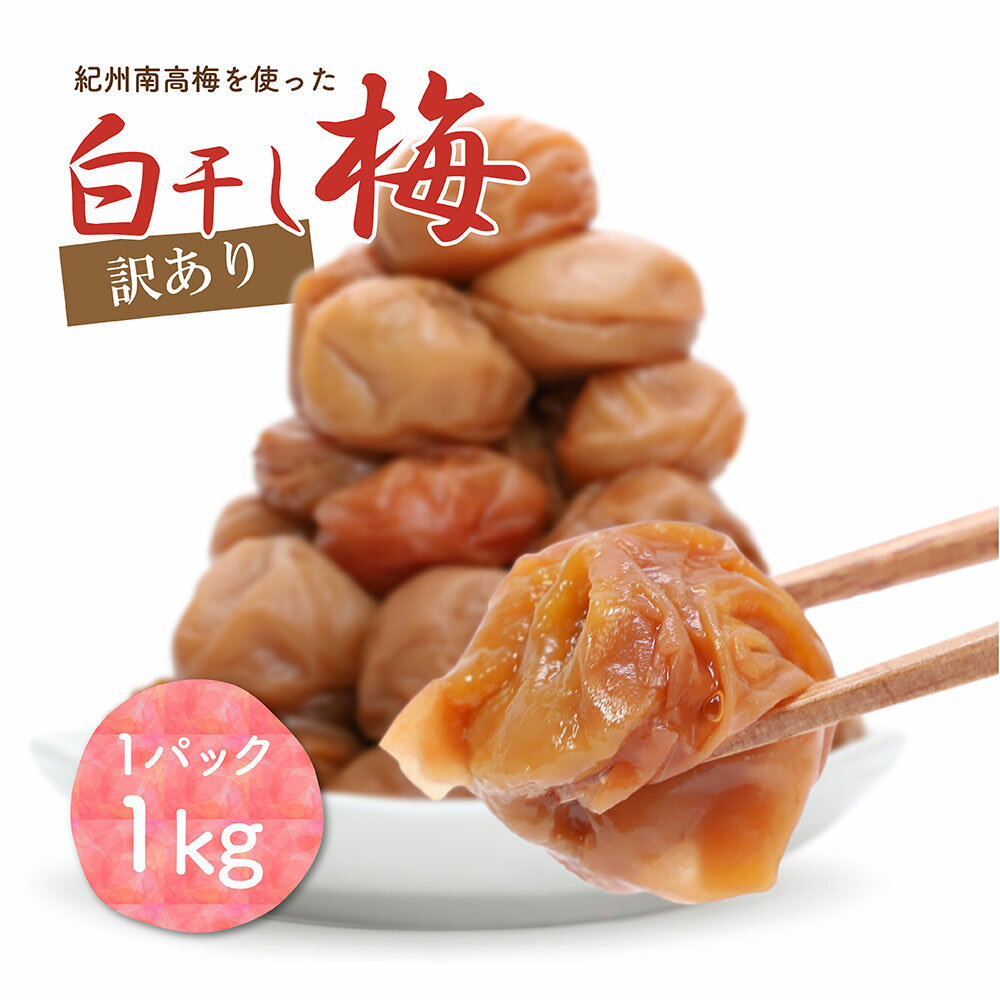 【ふるさと納税】紀州小梅 幸梅漬小梅 350g（塩分約10％） / 田辺市 紀州南高梅 南高梅 梅干し 梅干 梅 うめ 肉厚 お米 おにぎり 焼酎 梅酒 健康