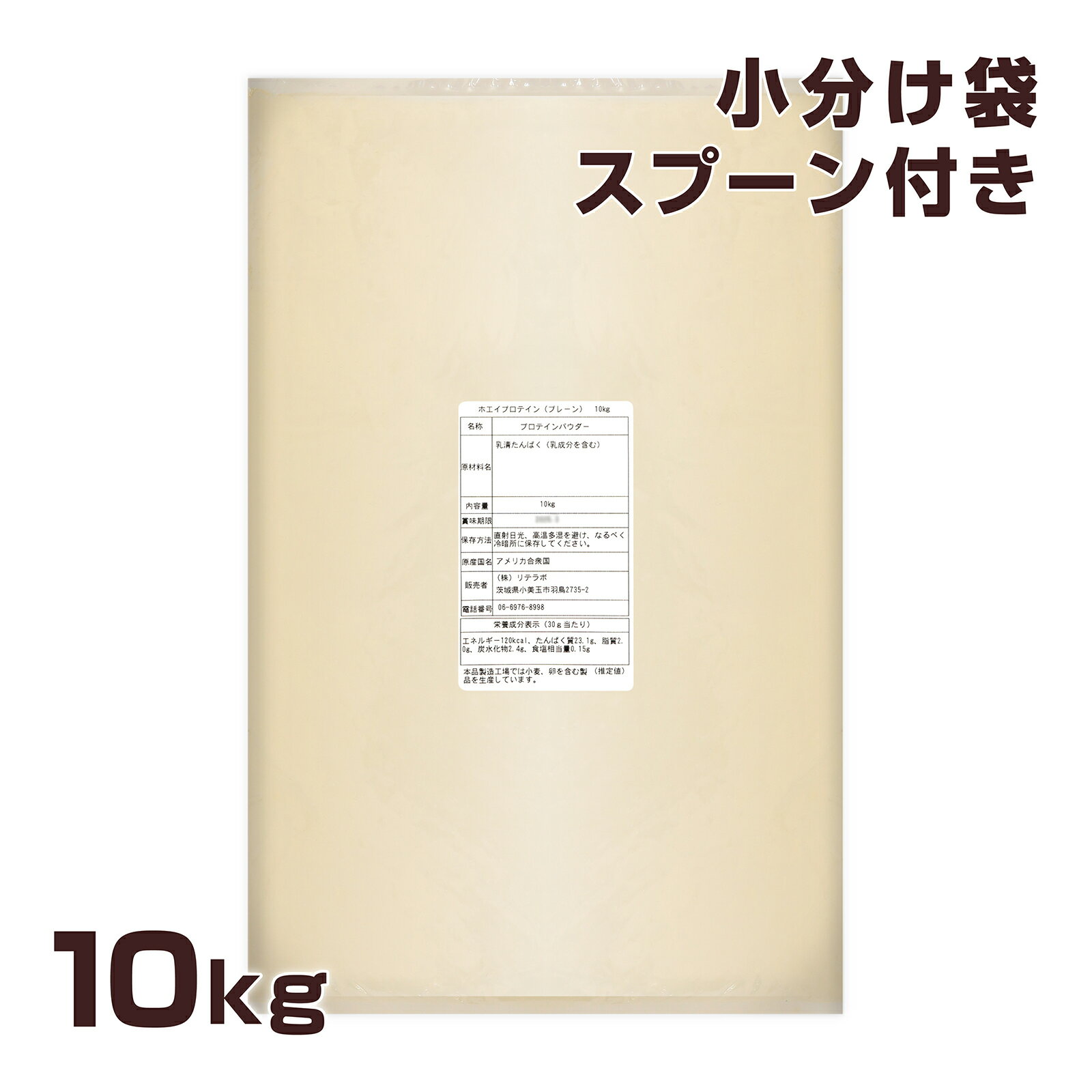 【15日はポイント10倍】ホエイプロテイン プレーン 10kg 大容量 甘味料無添加 着色料無添加 味楽堂