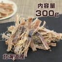 【5日はポイント10倍】するめ あたりめ いか 300g 北海道産 食塩無添加 調味料不使用 おつまみ おやつ 珍味 味楽堂の商品画像