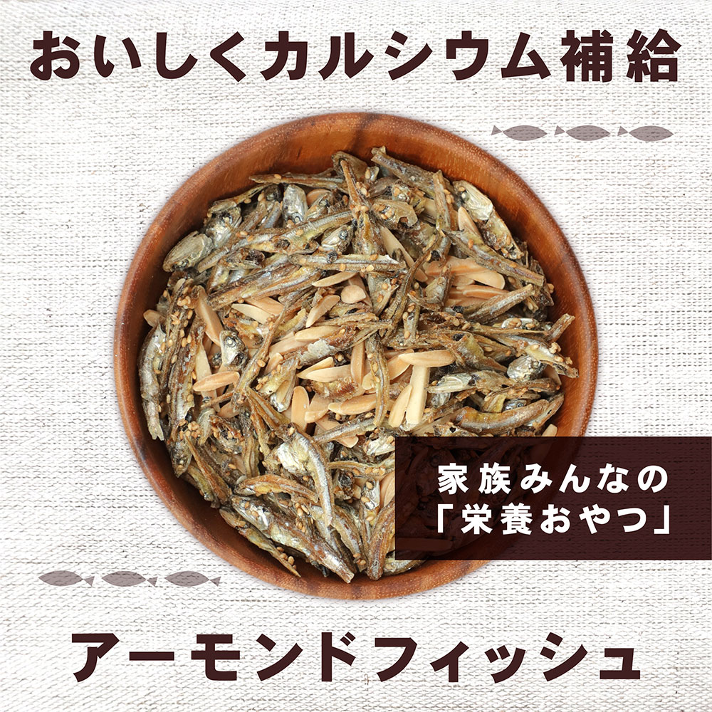 小魚 送料無料 カルシウム こざかな 国産 煮干し にぼし 珍味 おかし つまみ 500g おやつ 小魚アーモンド アーモンドフィッシュ おつまみ 味楽堂 お菓子 ナッツ