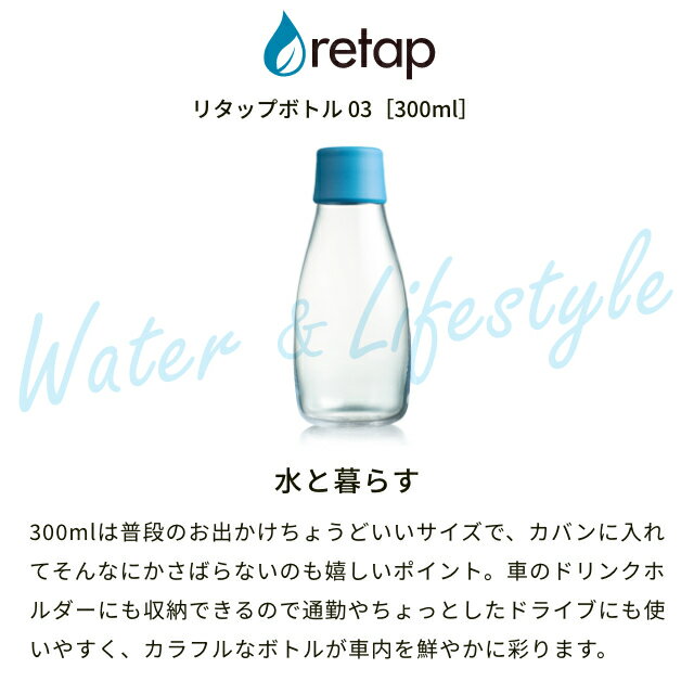 【公式】 水筒 リタップ 300ml マイボトル 300 小さい 直飲み 持ち歩き 水 ボトル ウォーターボトル 小さい水筒 かわいい 可愛い 北欧 大人 おしゃれ 軽量 ガラス オフィス オシャレ スポーツ ジム 水筒直飲みタイプ 水筒おしゃれ タンブラー retap アウトドア 耐熱 抗菌 黒