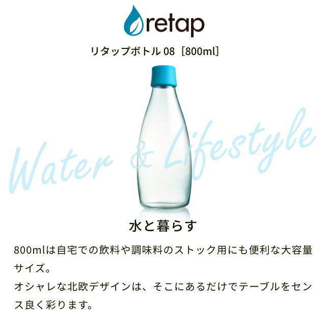 【公式】 リタップ 800ml デキャンタ 水筒 大容量 おしゃれ 大人 透明 マイボトル クリアボトル 水 ボトル ウォーターボトル ドリンクボトル 耐熱ガラス 直飲み水筒 かわいい 海外 ガラスボトル 耐熱ボトル プレゼント ギフト ピッチャー レンジ キャンプ アウトドア