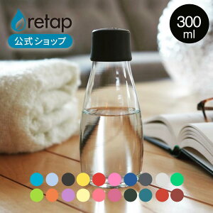 【公式】 水筒 リタップ 300ml マイボトル 300 小さい 直飲み 持ち歩き 水 ボトル ウォーターボトル 小さい水筒 かわいい 可愛い 北欧 大人 おしゃれ 軽量 ガラス オフィス オシャレ スポーツ ジム 水筒直飲みタイプ 水筒おしゃれ タンブラー retap アウトドア 耐熱 抗菌 黒