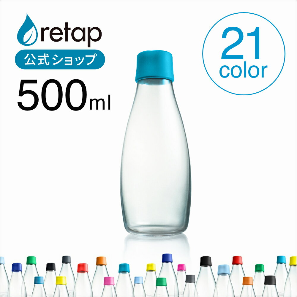  リタップ 500ml マイボトル 水筒 クリアボトル おしゃれ 大人 直飲み ガラスボトル 水 ボトル ウォーターボトル かわいい デトックスウォーター 耐熱 抗菌 持ち歩き 直のみ 直飲み水筒 大容量 透明 クリア 水筒おしゃれ おしゃれ水筒 プレゼント アウトドア ギフト