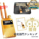 ＼枚数限定★10％OFFクーポン／★楽天1位★盗聴 盗撮 発見器 発見機 gps 隠しカメラ 発見器 GPS発見機 盗聴器発見器 盗聴器探知機 盗聴器 防止 探知機 盗聴チェッカー 隠しカメラ発見機 盗聴器発見機 盗聴カメラ 充電式 操作 簡単 女性護身用 部屋 寝室 護身用グッズ