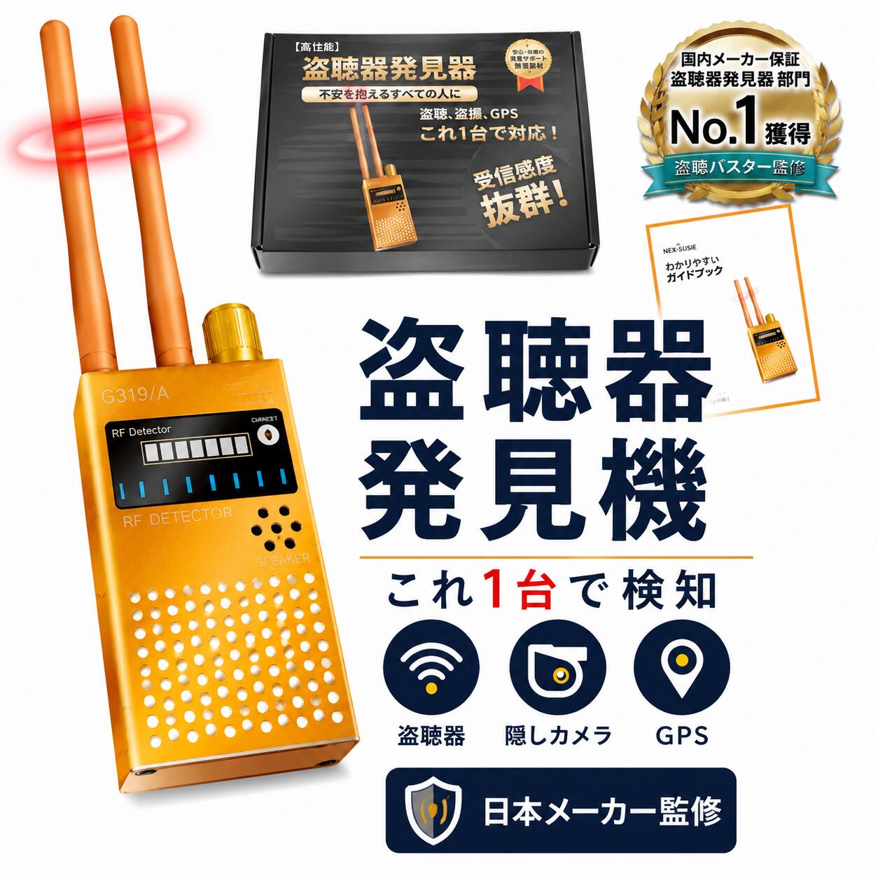 楽天市場】盗聴器 発見器 プロ仕様 日本の通販