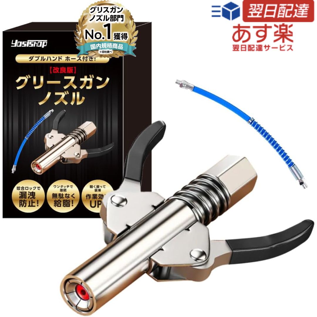期間限定価格1980円→1580円 グリスガンノズル グリースガン カプラー ロックオンカプラ グリース ロックカプラー グリースカプラー グリスガンカプラー ロッククランプ式 グリースガン 手動高圧グリースノズル