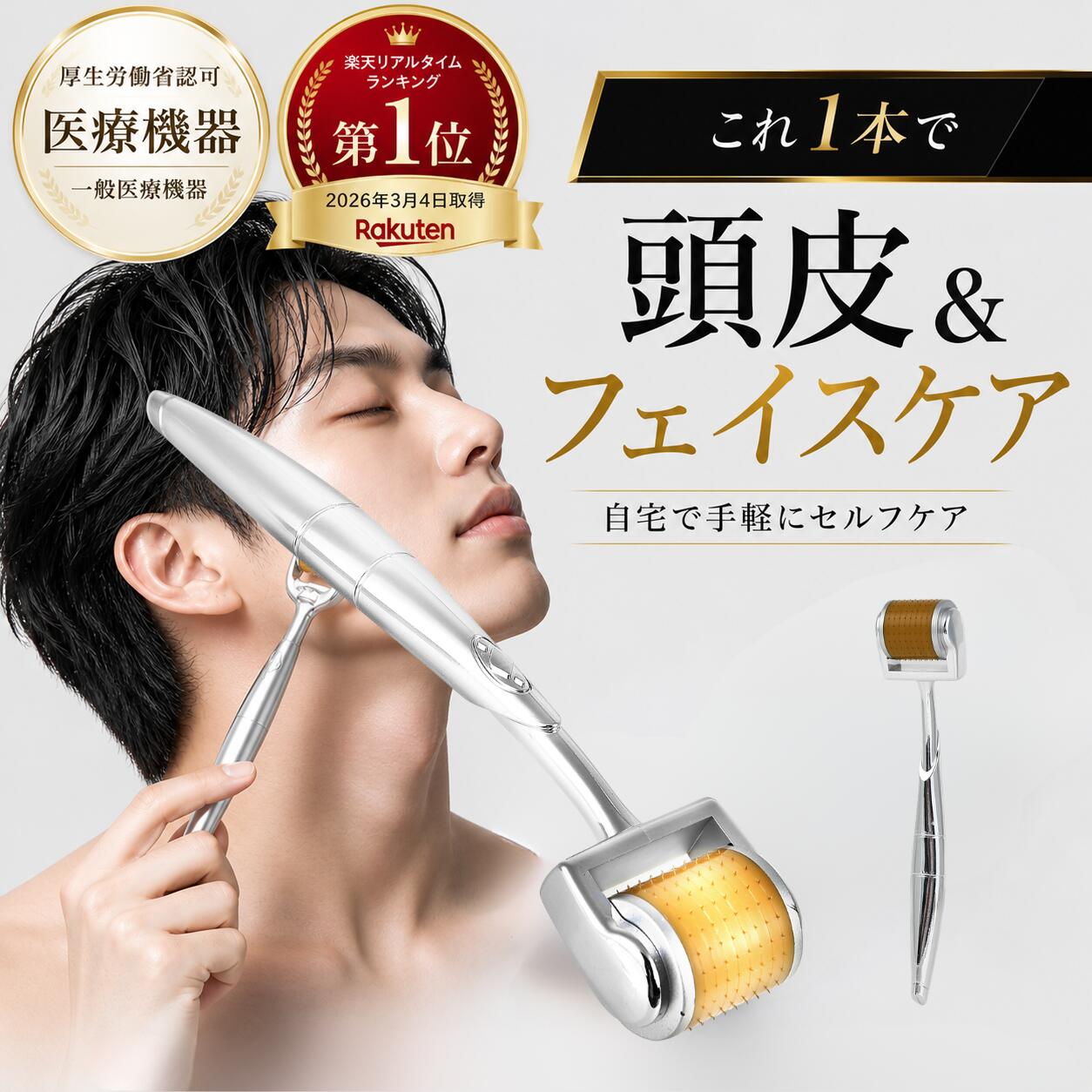 配送日時の指定はできません。商品発送は、注文を受けてから2日以内に発送致します。到着は注文完了から2〜4日以内となります。 商品名 Yeamon ダーママイクロニードルローラー 正規品 Derma novaフェイスローラー 美顔器 リフトアップ 目元ケア ハリシワ 頭皮 シミ 薄毛 乾燥肌 美肌 毛穴ケア フェイスケア スキンケア 美容鍼ローラー 人気 男女兼用 内容 医療機器製造販売番号：13B2X10508001002 本製品は先の細長く尖った再使用可能な器具であり、神経を刺激し治療効果を促進することを目的としています。 ゴワツキ・ニキビ跡など気になるお肌にもアプローチ。 頭皮ケアにも最適。 痛みも少なく、簡単に自宅ケア可能。 【医療の世界から美容の世界へ】 鍼や注射と同様に肌に微細な刺激を与え、グロースファクターを届けるサポートをします。 【肌トラブルに多角的にアプローチ】 マイクロニードルが肌を刺激し、肌本来の再生力を引き出します。 注意事項 本品は未滅菌品のため、使用前後の洗浄・消毒を必ず行ってください。 使用頻度：週1～2回まで。 目の周りなど皮膚の薄い部分への使用は避けてください。 使用後は肌が敏感になっているため、数日は刺激の強い化粧品を控えてください。 赤みや乾燥が一時的に出る場合があります。 保湿・UVケアを徹底してください。 ご使用方法とご使用上の注意 本品の取扱説明書をよくお読みの上、正しくご使用ください。 初回使用時は1か所につき2〜4回の往復を目安にしてください。 使用時は強く押しつけず、優しく転がすようにしてください。 他人との共用は絶対にしないでください（感染症リスクあり）。 万が一肌に異常が出た場合は、直ちに使用を中止してください。 【使用方法】 1. 使用前後に流水またはぬるま湯で軽くすすぐ 2. 清潔な布で水分を拭き取る 3. 市販のアルコールスプレー（70％前後）で全体をしっかり消毒する 4. 風通しの良い場所で自然乾燥 ご使用期間 持ち手部分はABS樹脂を使用し、針部分はチタン合金製で長く使えますが、衛生上約1年を目安に交換を推奨します。 使用後はアルコール消毒、清潔なケースでの保管をお願いいたします。 製造販売元 煕臣国際株式会社 関連キーワード ダーママイクロニードルローラー Dr. エステ級 目元 頭皮 消毒 簡単 セルフケア スキンケア 美容機器 保湿 プチ美容 整形 ギフト メールアドレス customer.svc@retelas.net