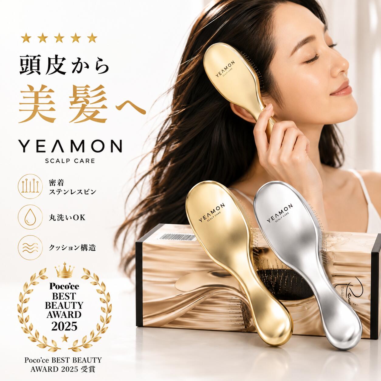 【2025ビューティーアワード受賞】YEΛMON イーモン スカルプブラシ シャンプーブラシ 頭皮ブラシ ヘアブラシ 2WAY インバス アウトバス 頭皮ケア メンズ レディース