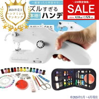 ＼GW限定sale 5980円→5380円／ハンディミシン職人Youtuber監修 ズルすぎるハンドミ...