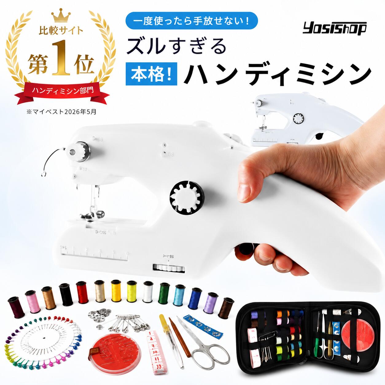 ＼ハンディミシン部門No.1／ハンディミシン職人Youtuber監修 ズルすぎるハンドミシン ハンディミシン 電動 小型ハンディ コンパクト ミシン 簡単ミシン 片手で縫える ハンディミシン 手持ちミシン 日本語説明書付 動画説明付き
