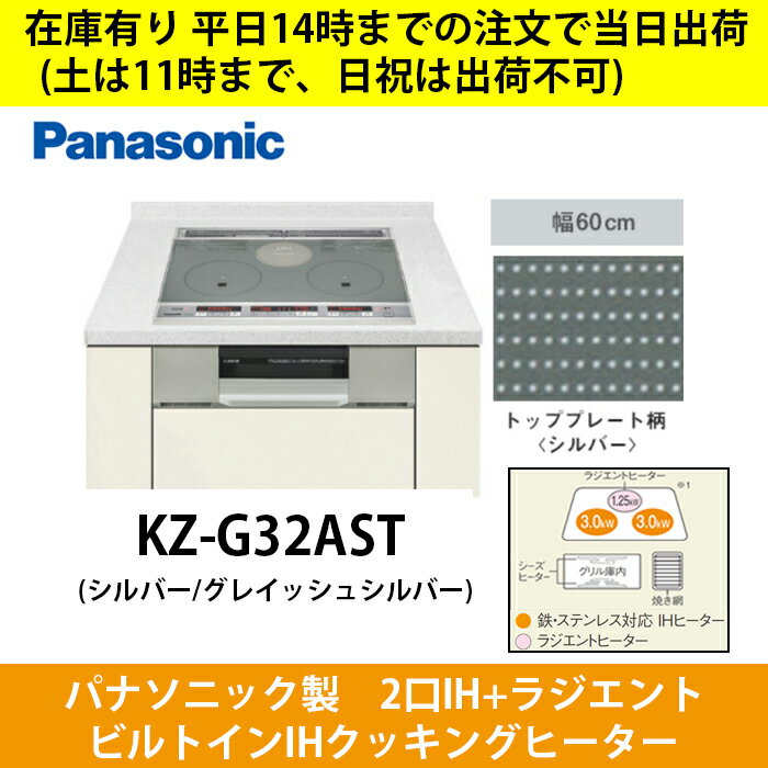 パナソニック ビルトインIH 新品未使用 KZF32AS - novius-it.hu