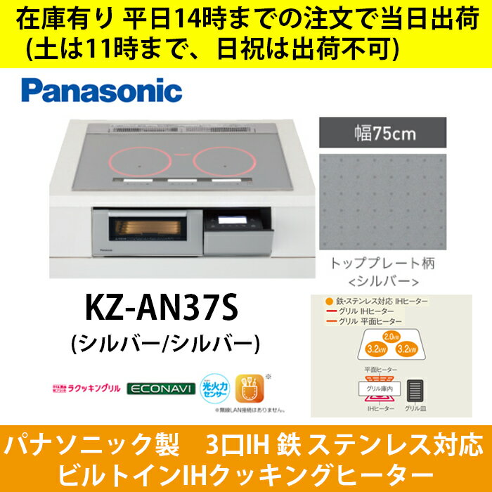 楽天市場】kz-an37s(IH クッキングヒーター・電気コンロ 楽天市場】kz-an37s(IH クッキングヒーター・電気コンロ